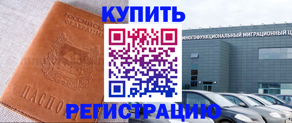 прописка законно в Белоозёрском