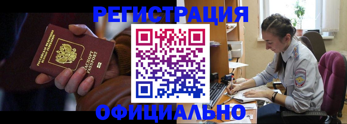 временная регистрация для всех в Белоозёрском