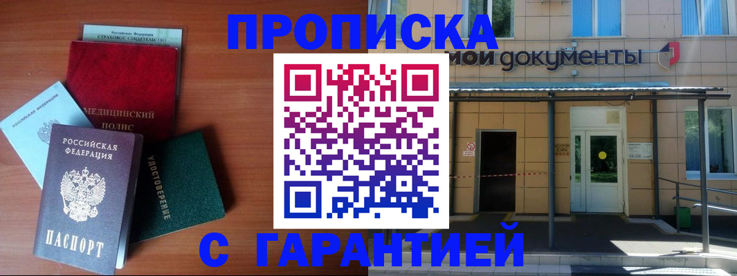 временная регистрация собственник в Белоозёрском