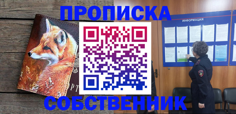 прописка для работы в Белоозёрском