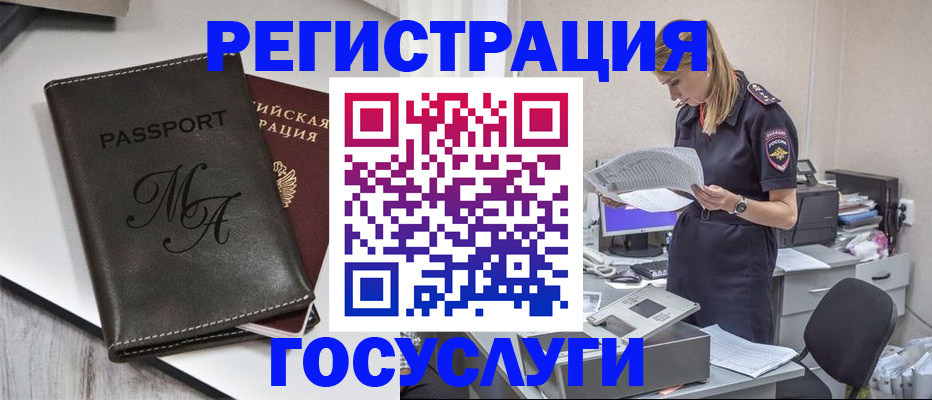 прописка законно в Белоозёрском