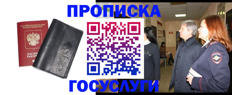 временная регистрация собственник в Белоозёрском
