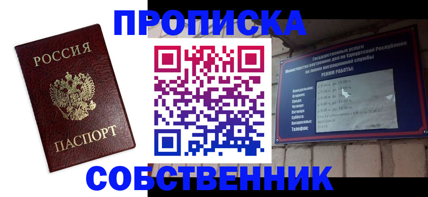 прописка 2025 в Белоозёрском