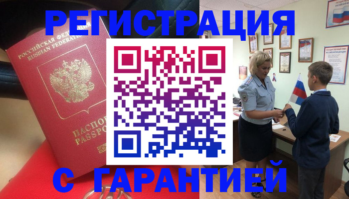 временная регистрация надежно в Белоозёрском