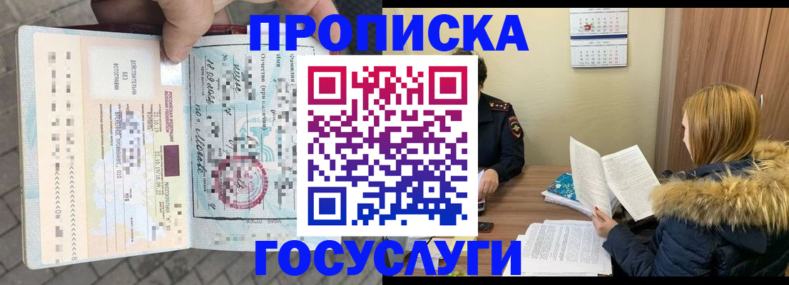 временная регистрация для всех в Белоозёрском
